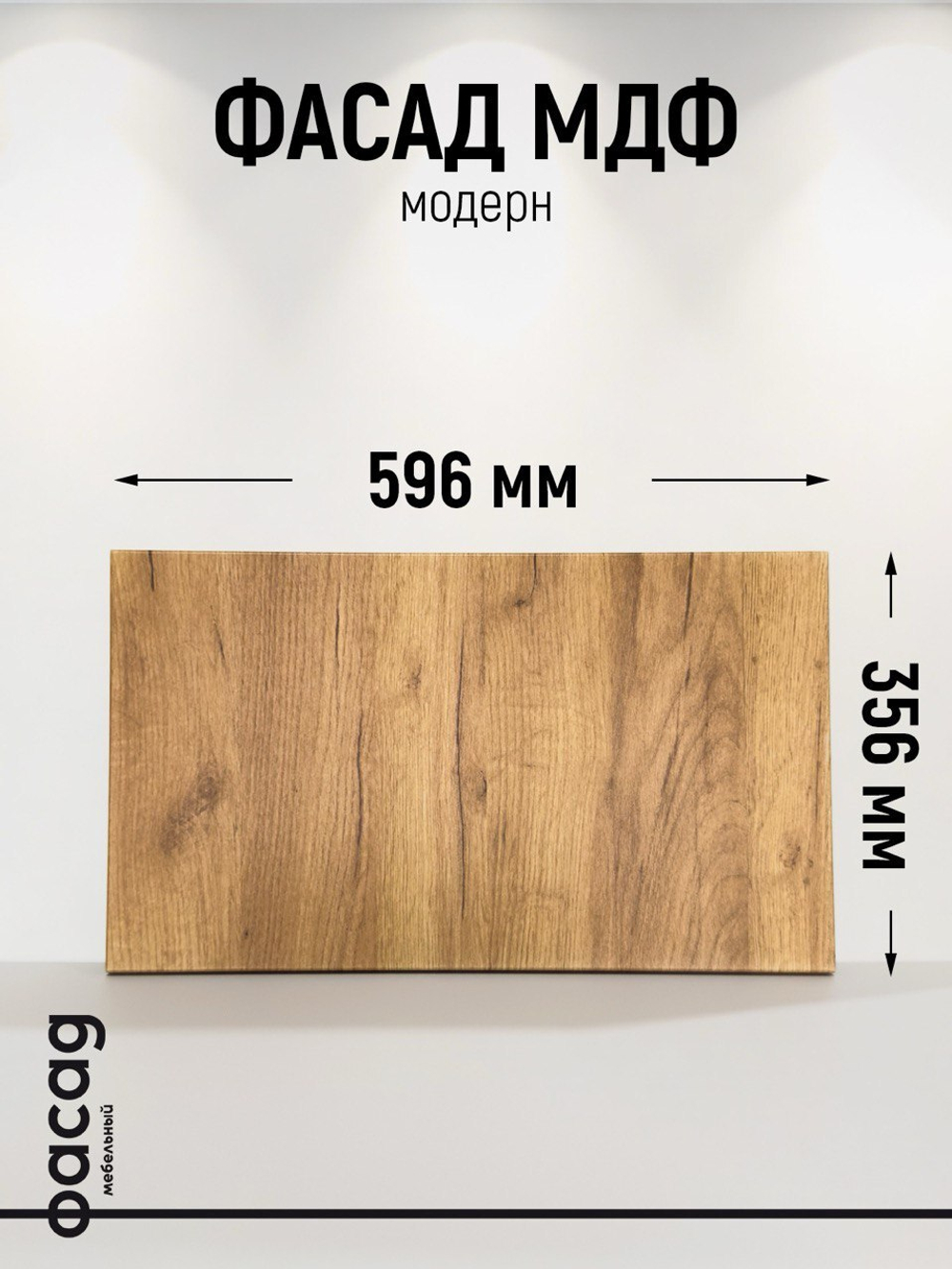 Фасад МДФ 356х296 мм