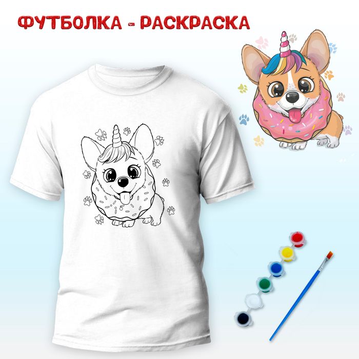 Футболка-раскраска "Корги пончик " с красками Арт.018-9270 - купить оптом в Москве