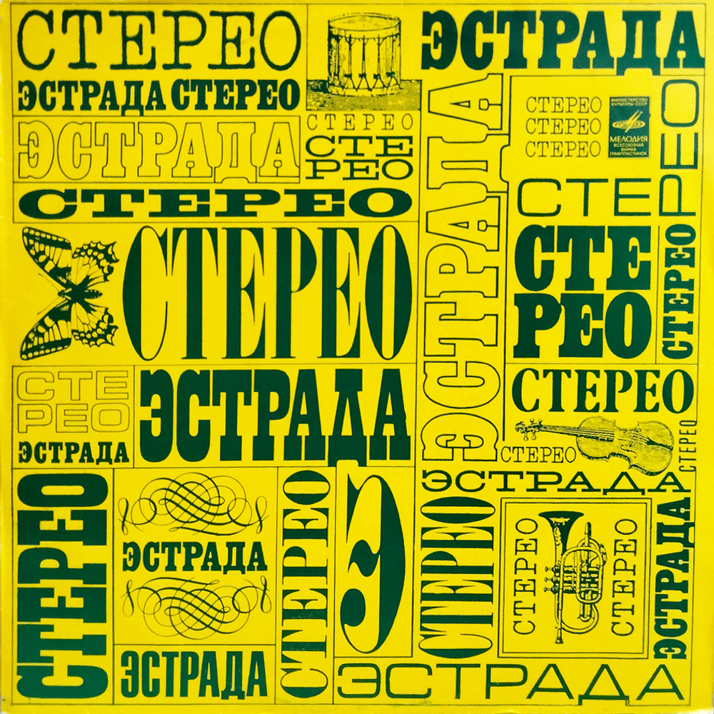 ВИА Оризонт / Мой Светлый Мир (LP)
