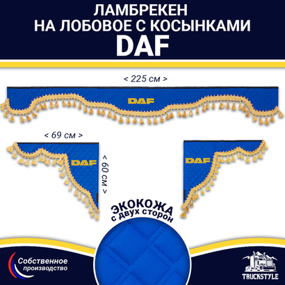 Ламбрекен с косынками двусторонние DAF (экокожа, синий, золотые кисточки)
