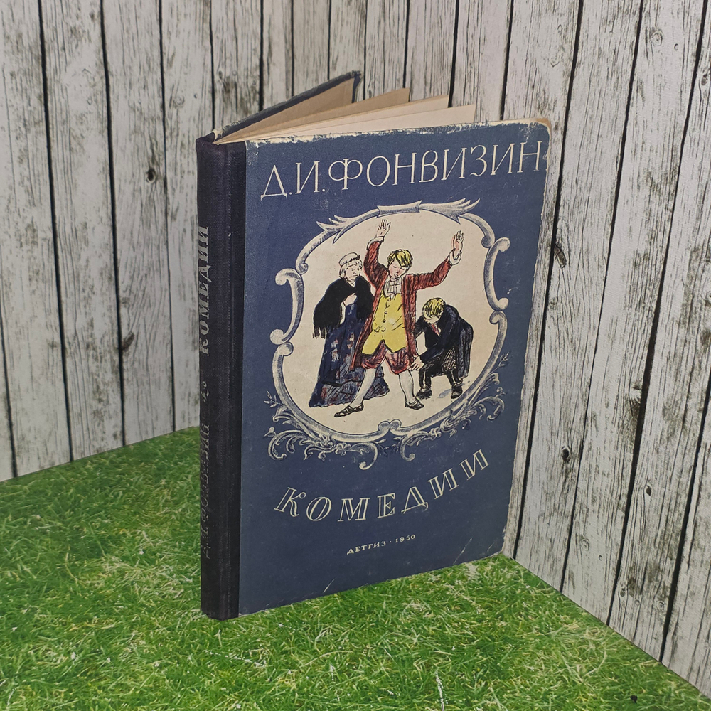 книга " Комедии "