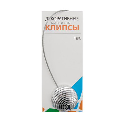 Магнитные клипсы для штор "Спираль" с тросом, 30см ⌀35, 1, 1 штука