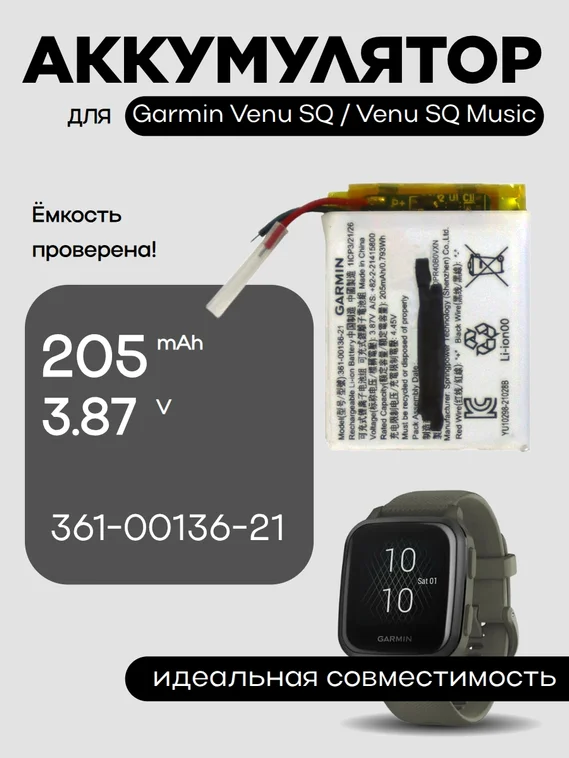 Аккумулятор для Garmin Venu SQ / Venu SQ Music 361-00136-21 205 mAh
