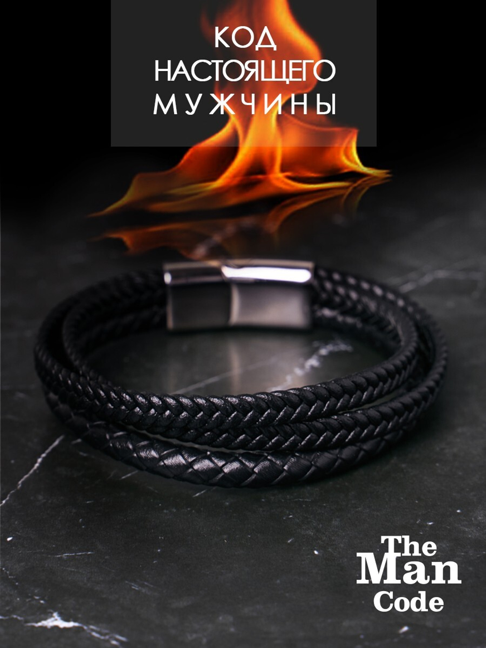 40079551 Браслет р.20 THE MAN CODE
