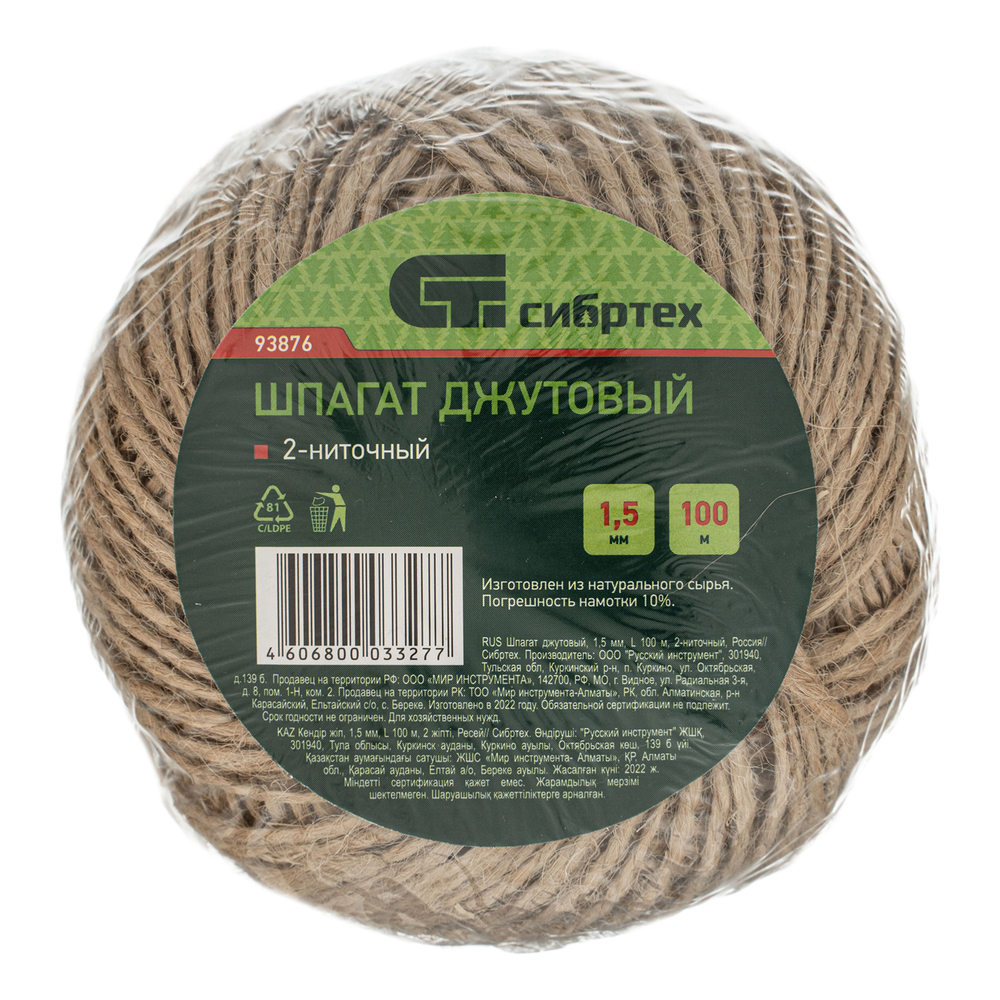 Шпагат джутовый, 1.5 мм, L 100 м, 2-ниточный, Сибртех