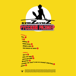 LP: Русский Размер — «Бумz-бумz» (2000/2024) [Black Vinyl]