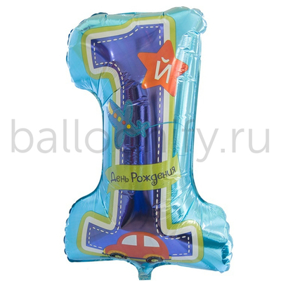Шар ЦИФРА 1 Мальчик 1-й ДР 23" 59 см