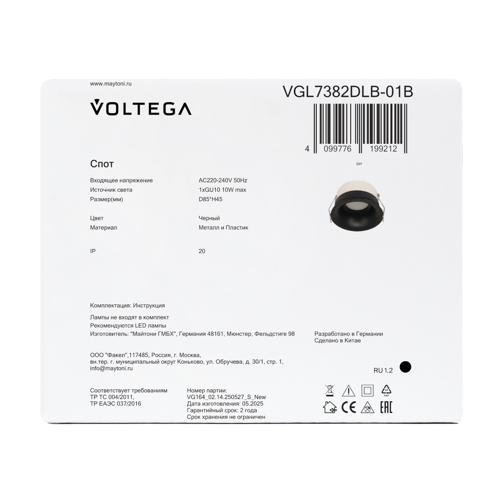 Встраиваемый светильник Voltega VGL7382DLB-01B