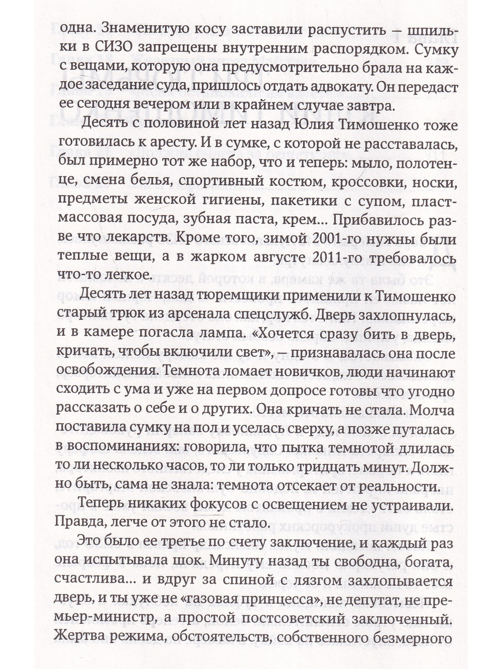 Леди Ю