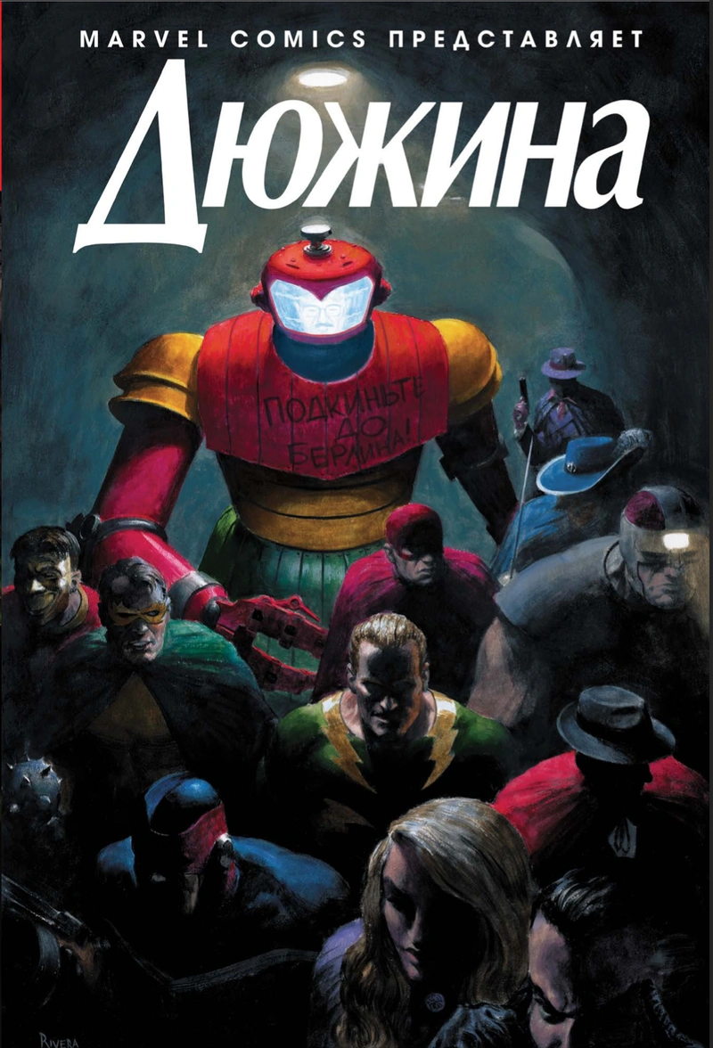 Дюжина (Эксклюзивная обложка «Книжки с Картинками»)
