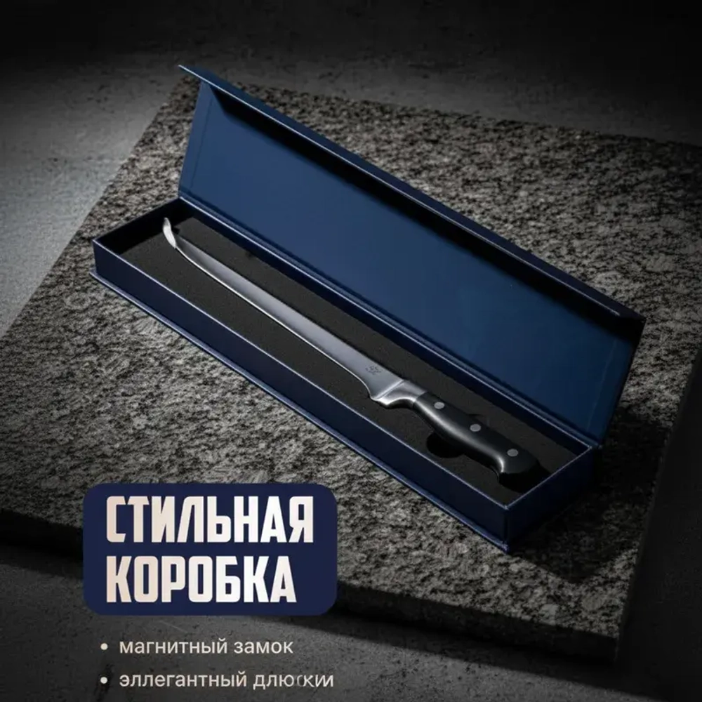 Профессиональный нож для нарезки хамона