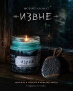 Извне