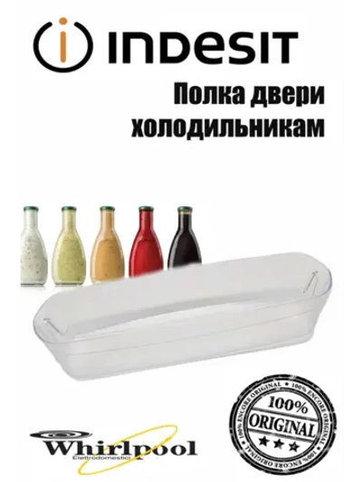 Балкон двери нижний к холодильника С00857255
