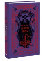 Призрак Оперы
