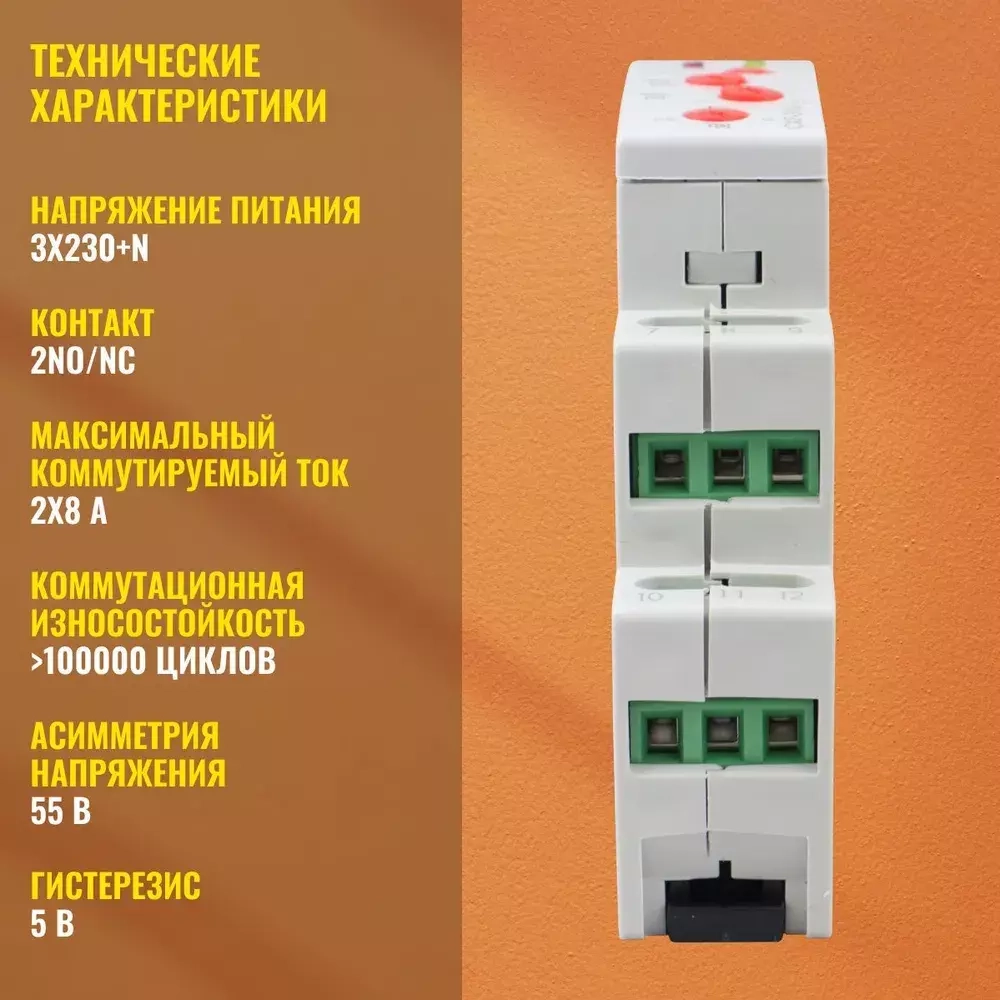 Реле контроля наличия и чередования фаз CKF-318-1 многофункциональное 3x230+N 2х8А AС-1/250В AC