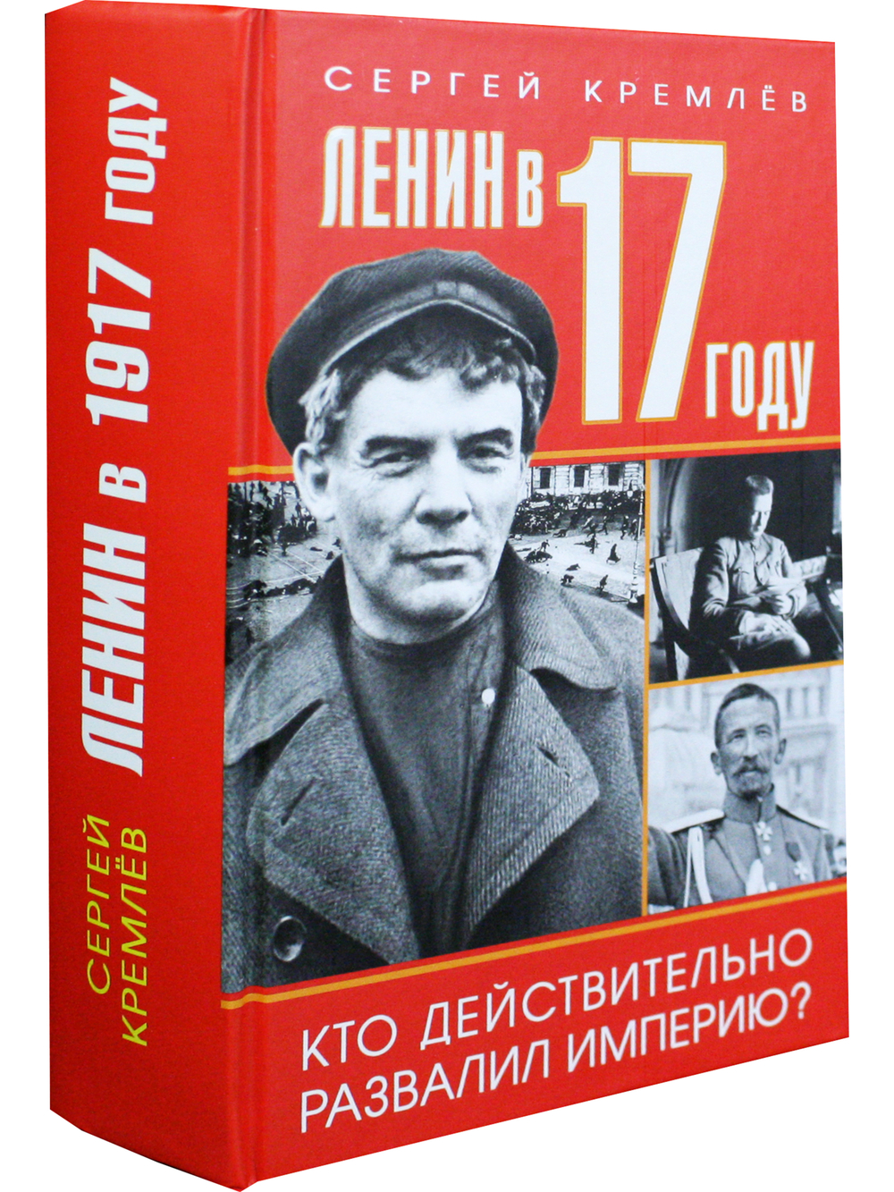 Ленин в 1917 году