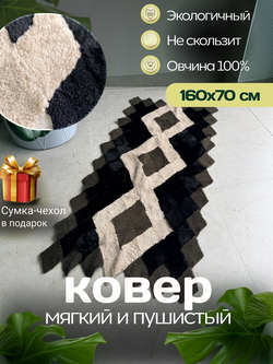 Меховой Коврик прикроватный накидка на кресло из овчины