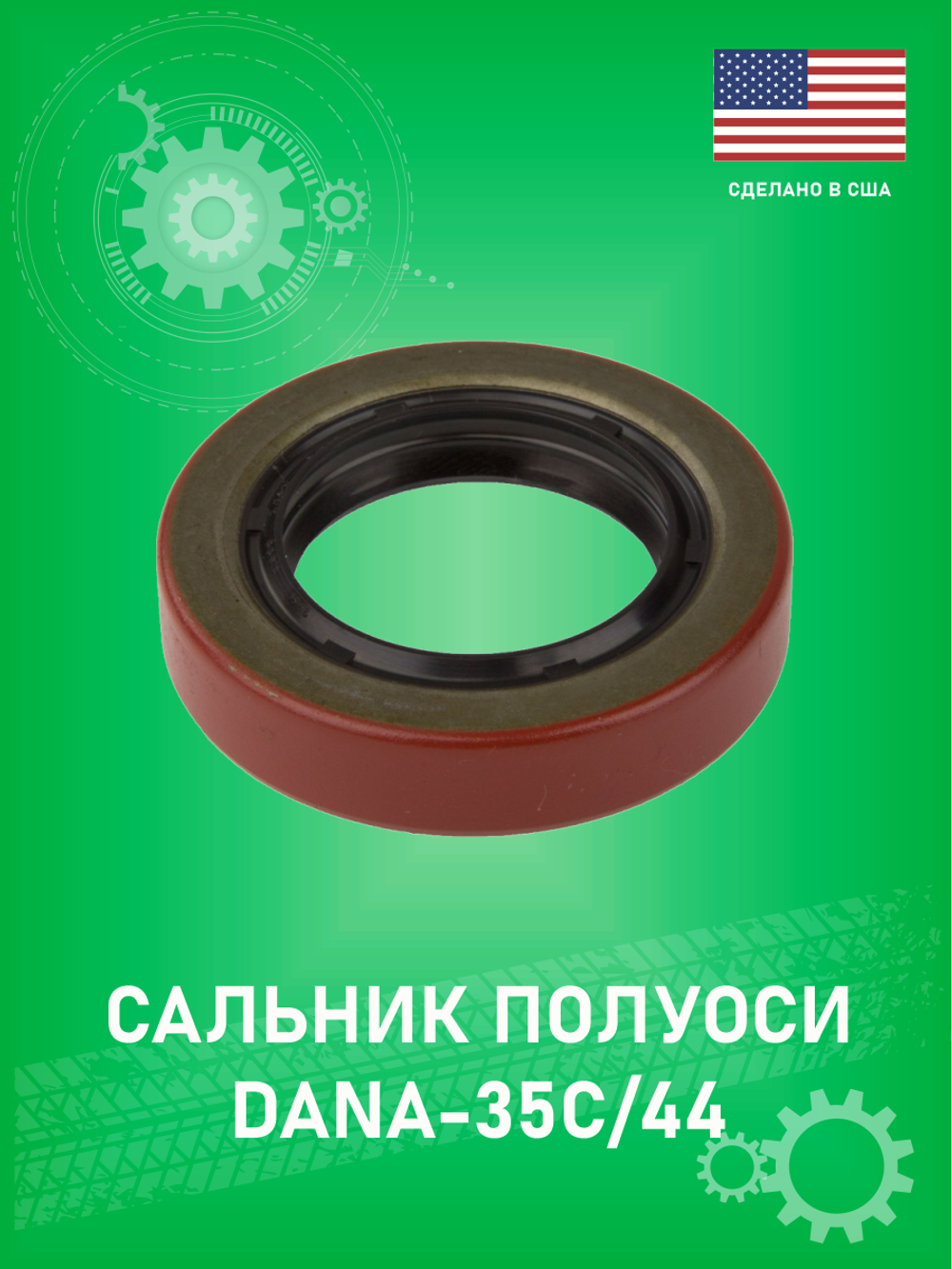 Сальник полуоси Dana 35/35C/44 National 8660S для Jeep Grand Cherokee ZJ