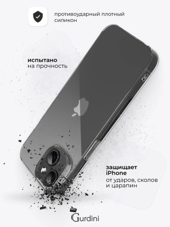 Чехол накладка iPhone 14 Plus 6.7" Gurdini плотный силикон 1.5 mm прозрачный
