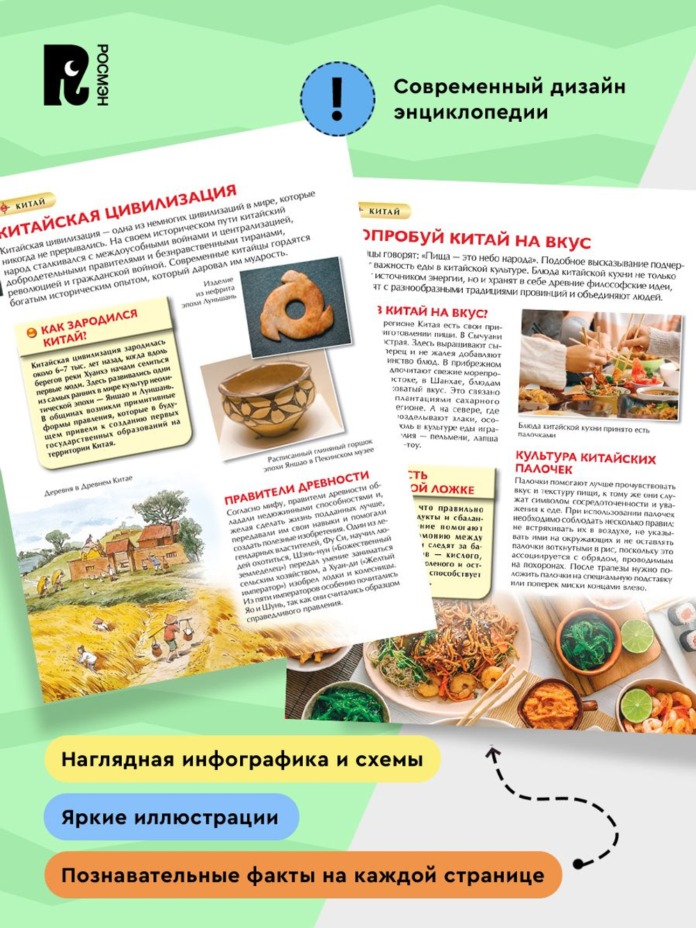 Китай. Детская энциклопедия