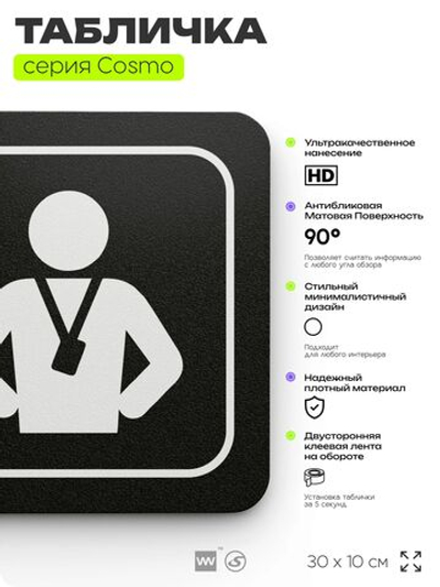 Табличка Тренерская, для фитнес-клуба, отеля, 30 х 10 см, на стену и дверь, черная с двусторонним скотчем, Айдентика Технолоджи