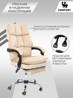 Компьютерное офисное мягкое кресло бежевое велюр
