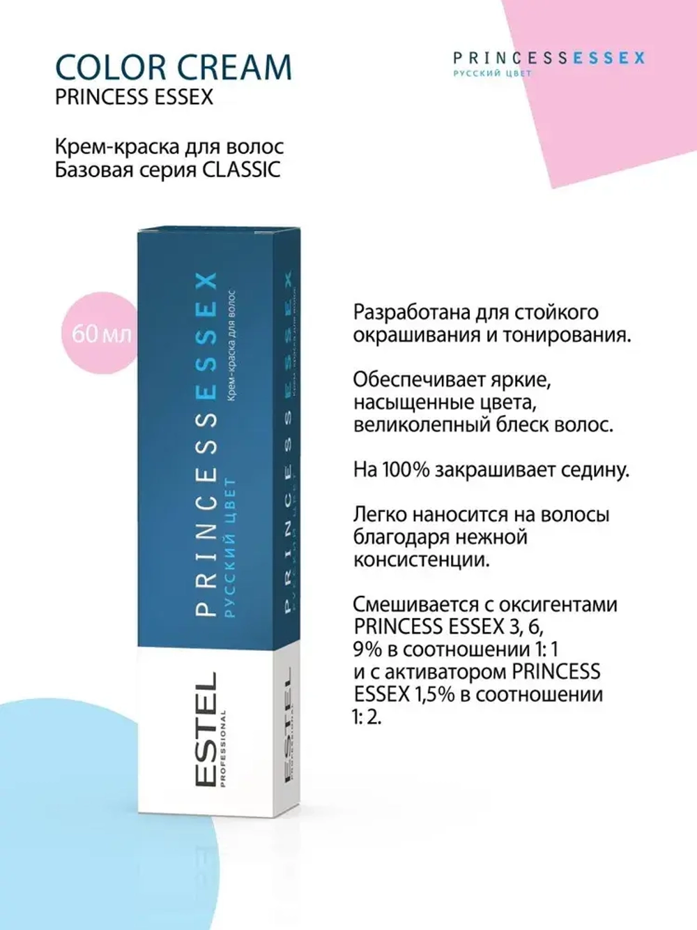 Крем-краска ESTEL PRINCESS ESSEX 6/43 Тёмно-русый медно-золотой (Табак) 60 мл