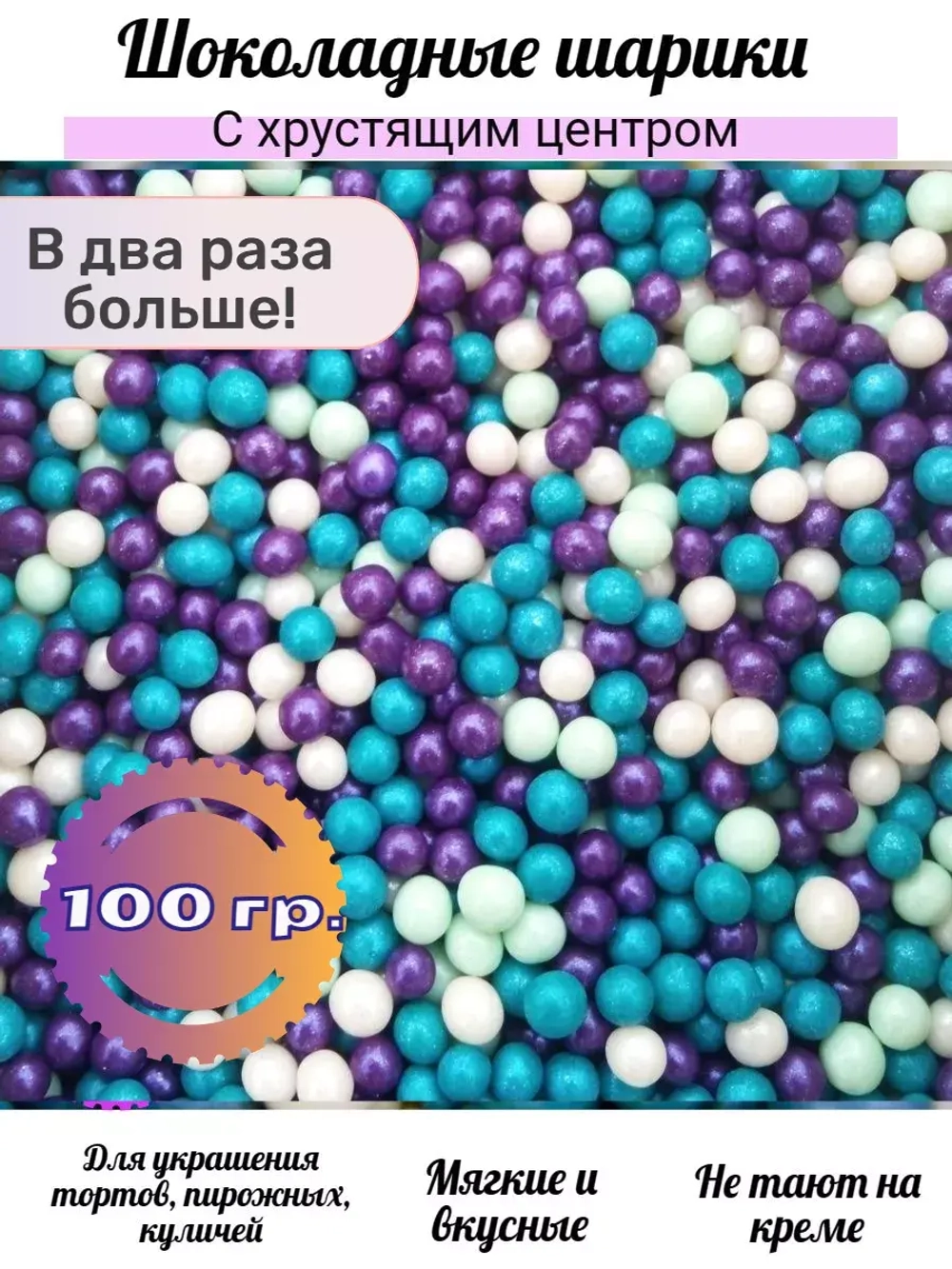 Шарики кранч 5мм. бирюза, изумруд, серебро, сиреневый 100 гр.
