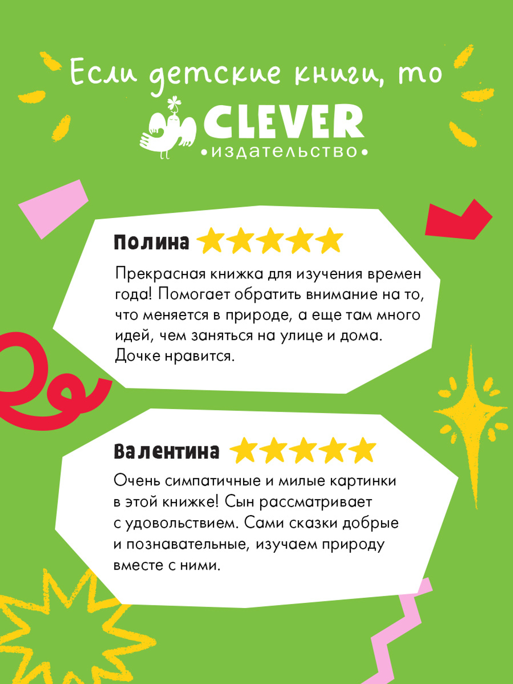 Сказки про времена года. Большая книга сказок про времена года