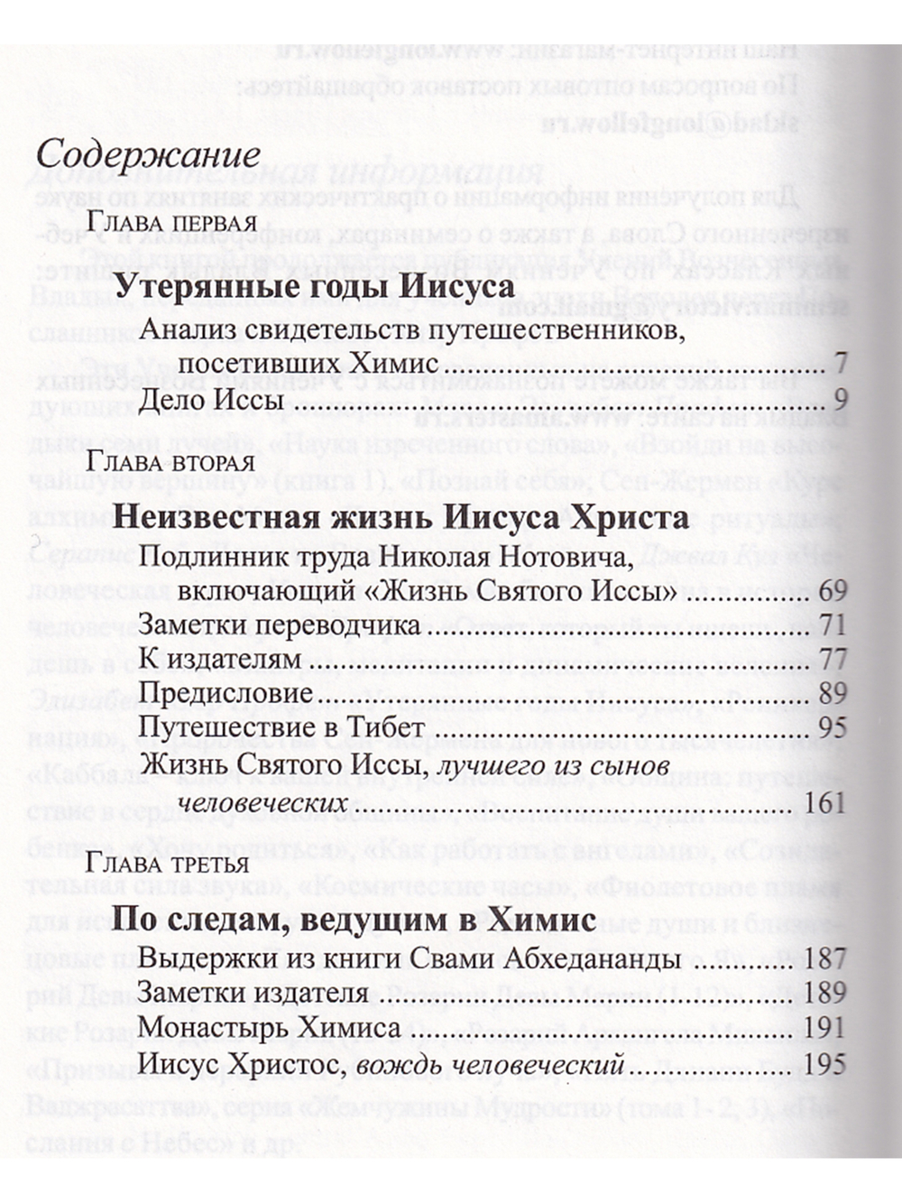 Утерянные годы Иисуса