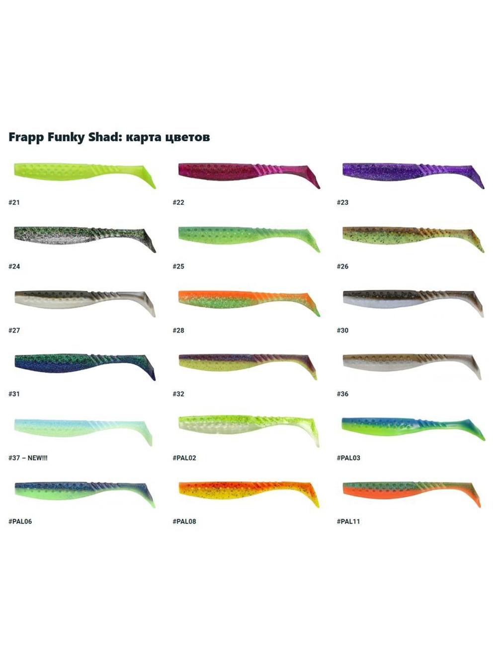 Приманка силиконовая Frapp Funky Shad 5" #PAL06 (4 шт/уп)