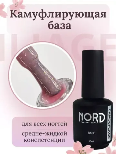 База для гель-лака Potal №6, 15мл камуфлирующая