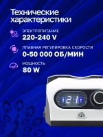 Аппарат для маникюра и педикюра профессиональный