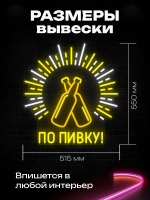 Неоновая вывеска "По пивку"