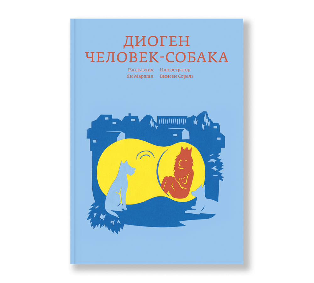 Диоген