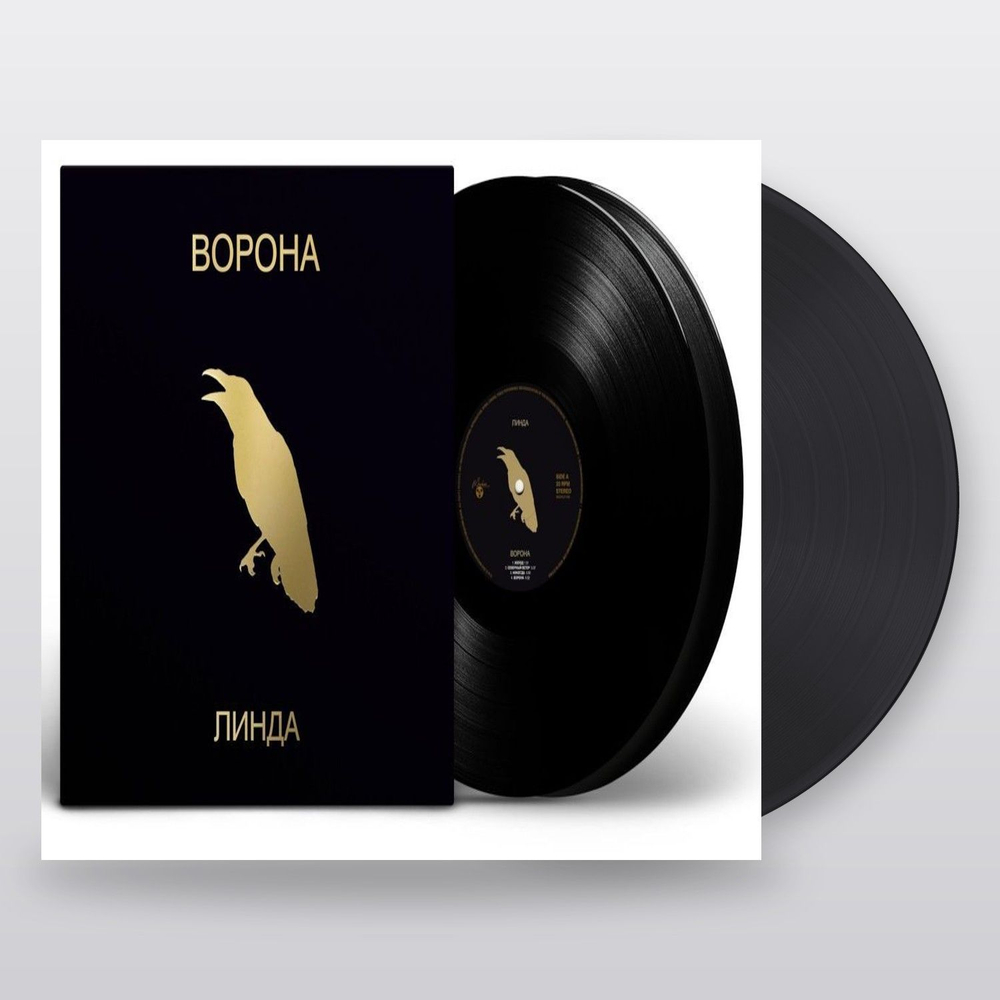 Линда — Ворона (LP)