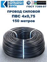 Провод ПВС 4х0,75 ГОСТ, 150 метров. Чёрный. Калужский Кабельный Завод