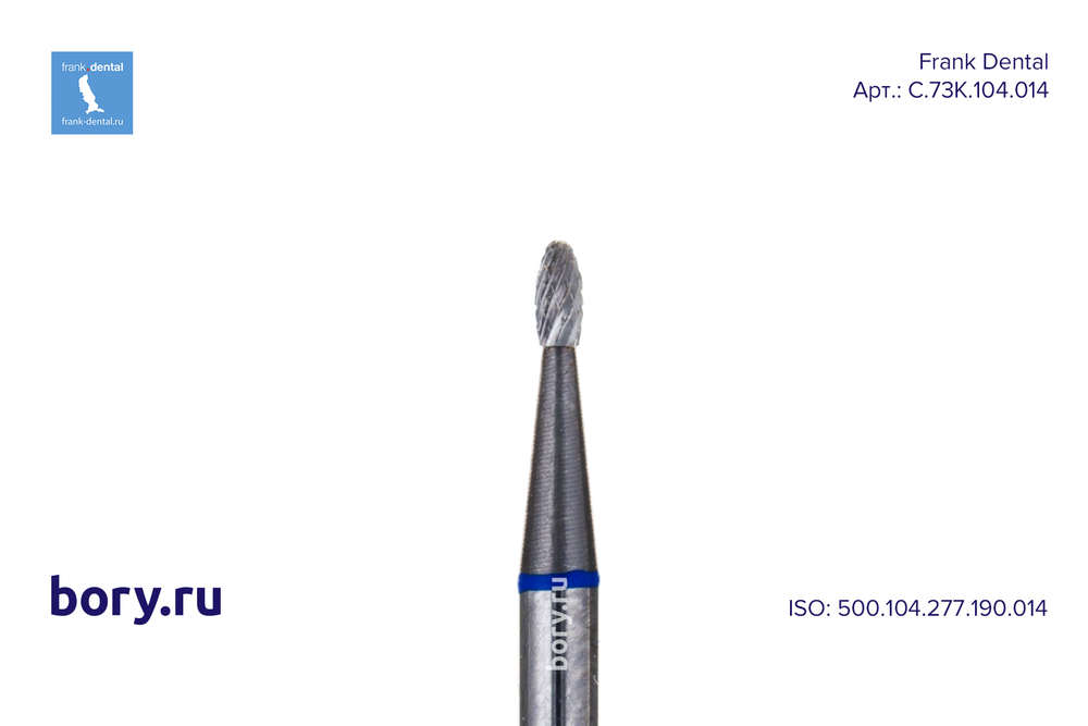 Фреза твердосплавная Frank Dental типа HP - C.73K.104.014