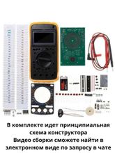 Набор для самостоятельной сборки и пайки (конструктор) "Цифровой мультиметр DT9205A"