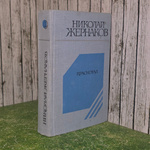 Книга "Краснотал"