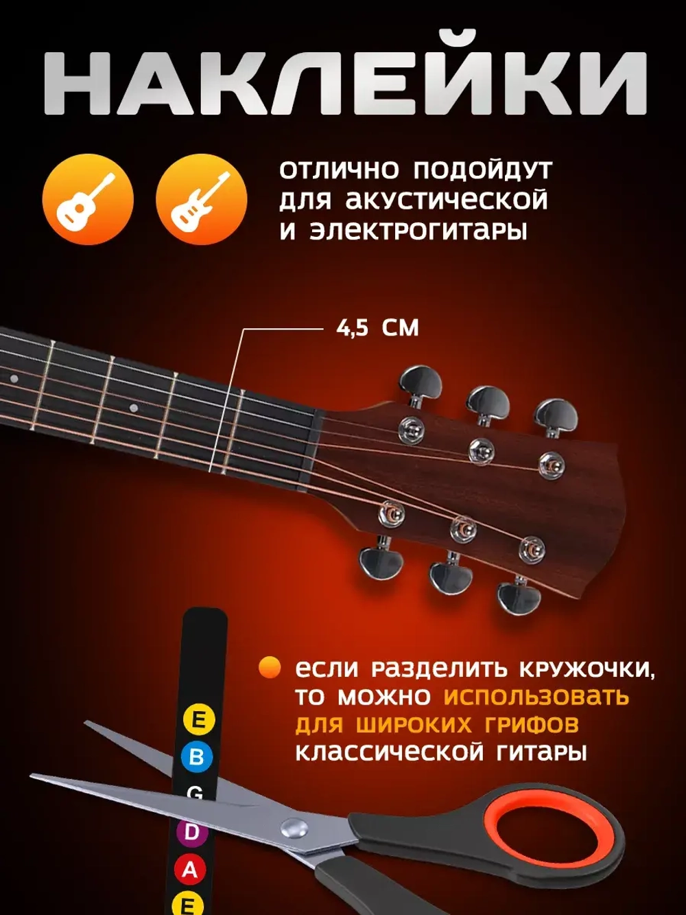Наклейки подсказки на гриф гитары, стикеры аккорды ноты