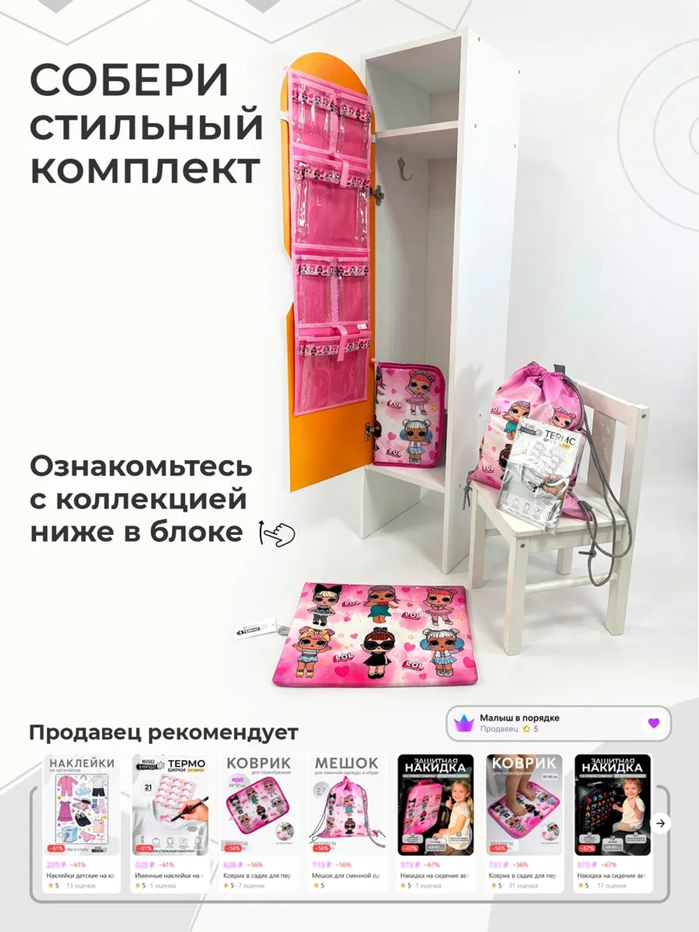 Коврик в садик для переобувания девочке