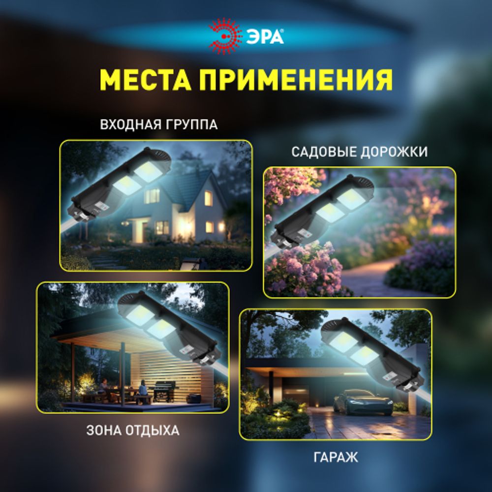 Консольный светильник ЭРА ERAKSC40-02 светодиодный уличный 40 Вт 750 Лм COB на солнечной батарее с кронштейном | Уличное освещение на солнечных батареях