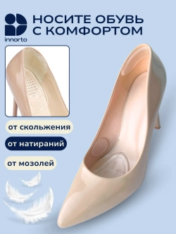 Силиконовые накладки в обувь