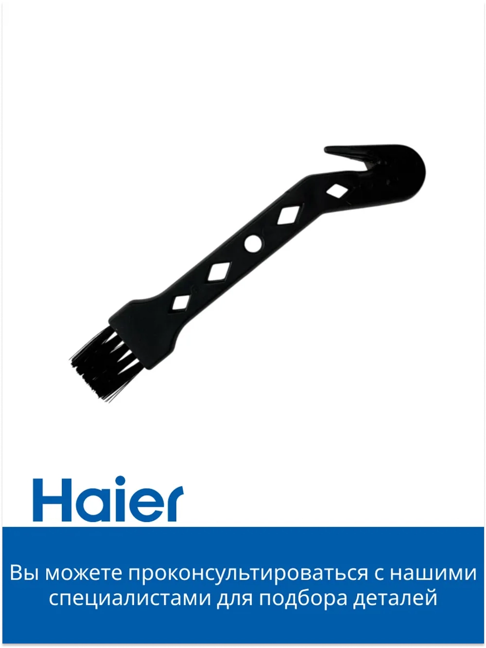 Щетка для чистки пылесоса 0530089990-01 Haier
