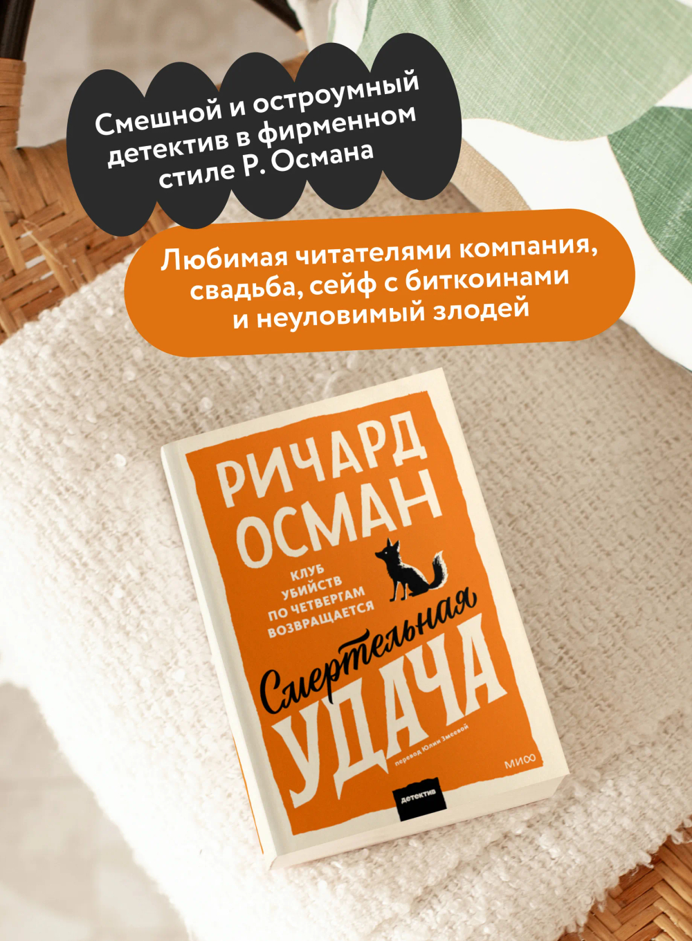 Смертельная удача