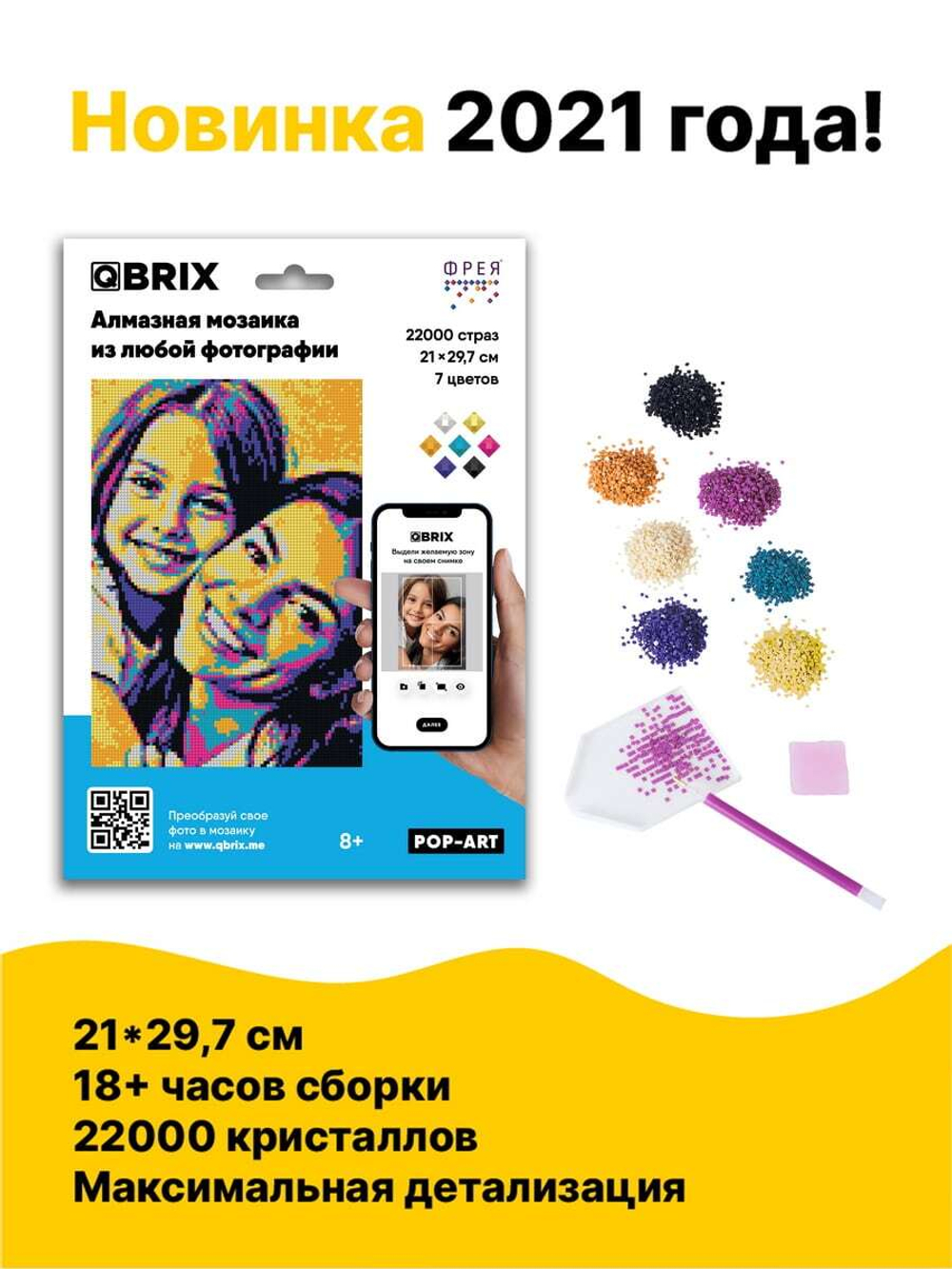 Алмазная фотомозаика QBRIX Pop-Art - Пксель-арт, собери свою цветную картину по фото из кристаллов и страз