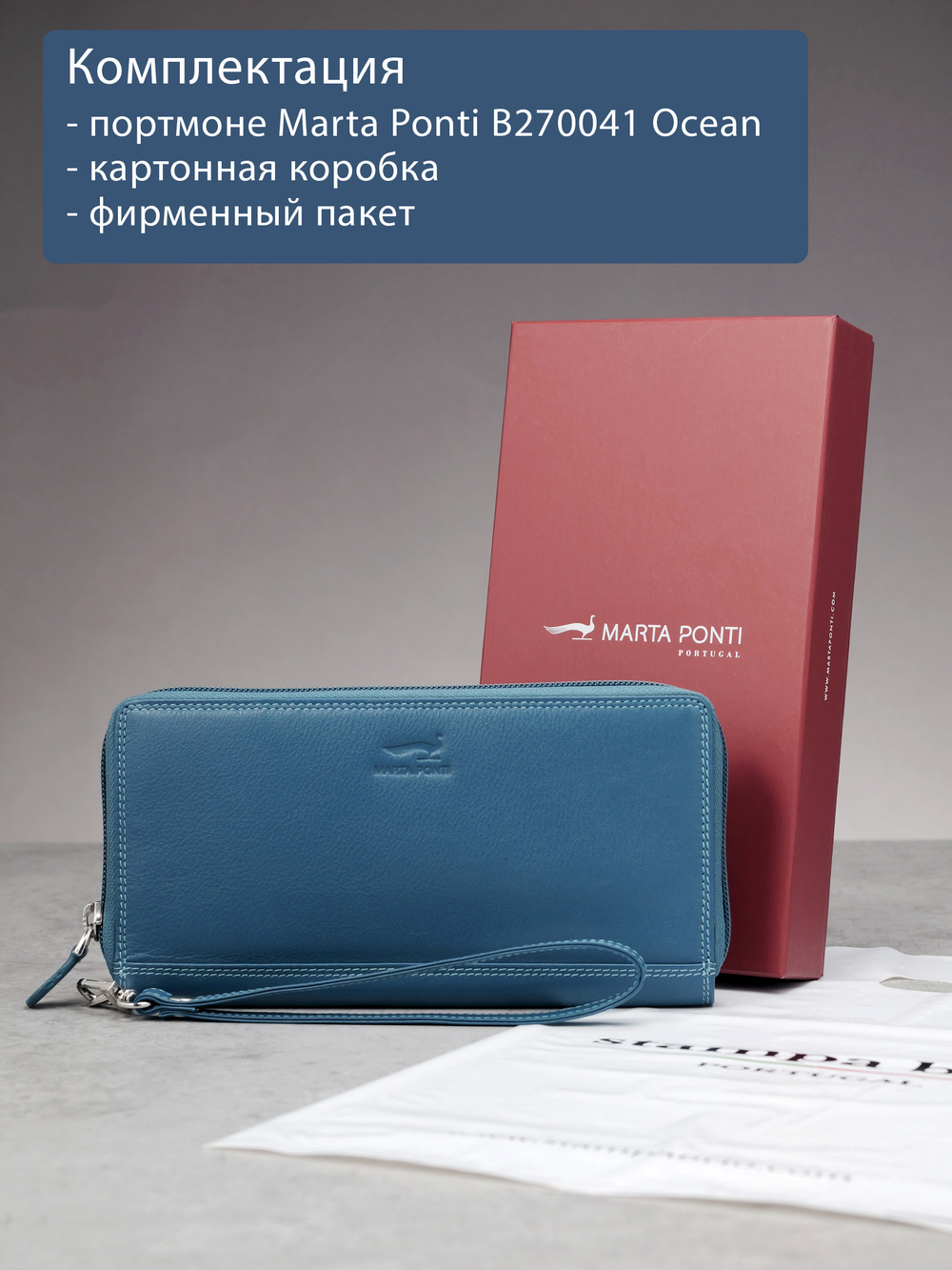 B270041 Ocean Портмоне MP - Marta Ponti