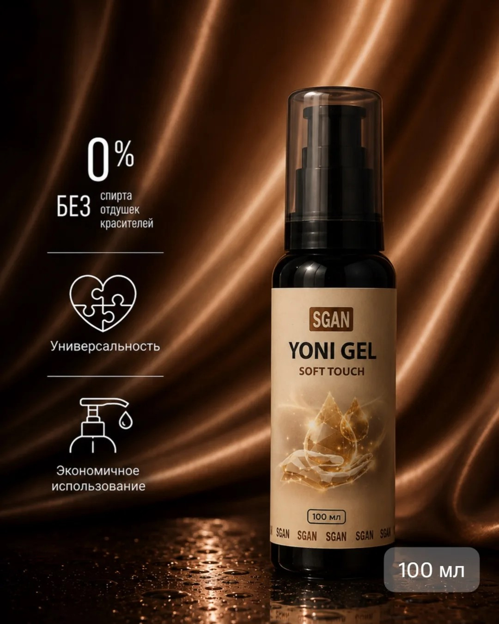 Гель водный Sgan Soft Touch