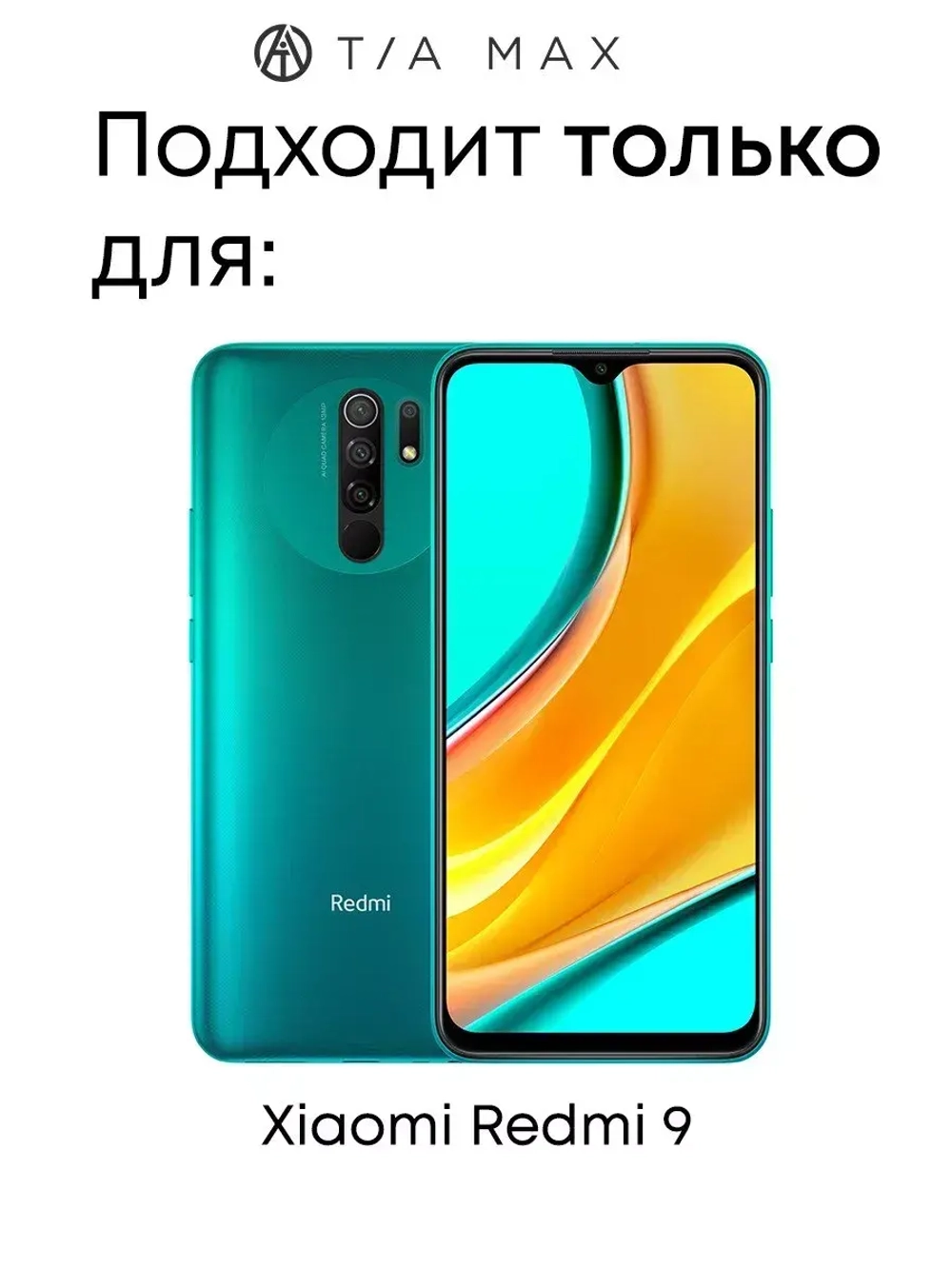 Чехол на Xiaomi Redmi 9, Сяоми Редми 9